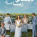 دانلود سریال تابستانی که زیبا شدم The Summer I Turned Pretty