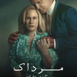 دانلود سریال Murdaugh: Death in the Family